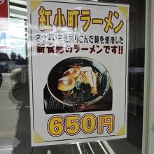 紅小町ラーメンのチラシ