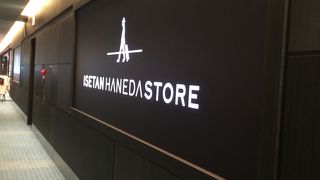 伊勢丹 羽田ストア (メンズ) ターミナル2