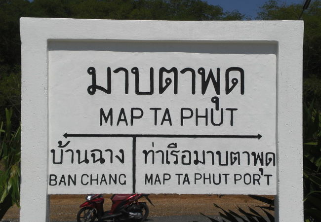 マープタープット駅は、タイの東部工業団地とマープタープット港への貨物駅です。
