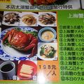 上海蟹ならこの店がいい