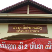 ラオス内唯一のターナレーン駅です。駅の周りには何もありません