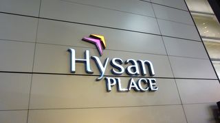 近代的な建物で、いろんなお店があります。