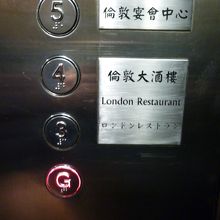 3階でおります。