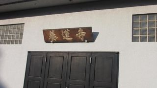 東上野6丁目にある、1640年代に創建された浄土真宗本願寺派の寺院です