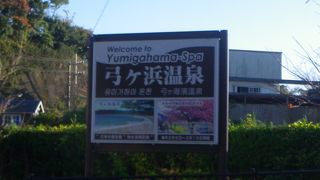 塩気のある温泉