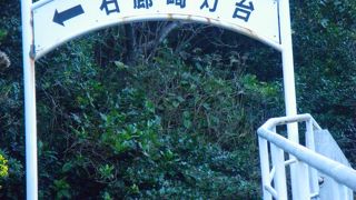 伊豆半島最南端の白い灯台