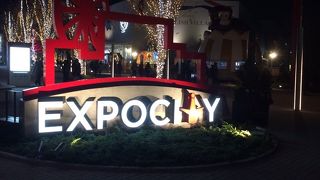 エキスポシティ