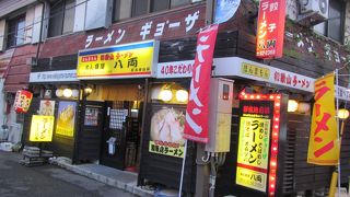 ほんまもん 和歌山ラーメン めん盛屋 八両 白浜新地店