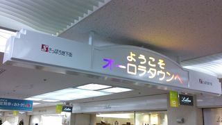 大通公園の地下