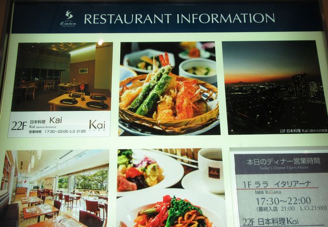 ホテルエミオン東京ベイ 日本料理 Kai クチコミ アクセス 営業時間 舞浜 フォートラベル