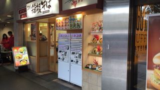 新百合ヶ丘で貴重な立ち食いそば