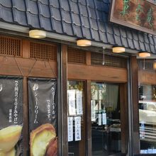 老舗らしい外観です