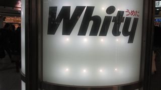 東梅田駅や梅田駅に直結している地下街です