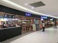 大食代 (東方宝泰店)