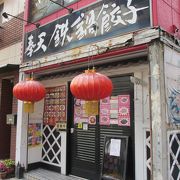 中国人シェフがやっている食堂です