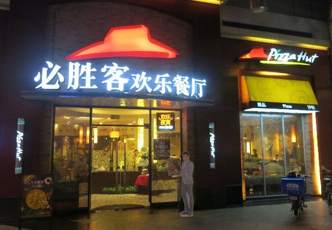 ピザハット (広州東方宝泰店)