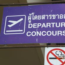 ウドンターニからバンコクへの飛行機への出発コンコースです。