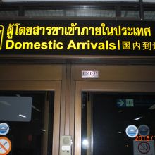 ドンムアン空港国内線の到着の際の空港入口の標識です。