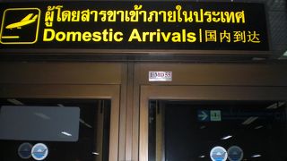 ノックエアー便で、ウドンターニからドンムアン空港に、夕刻に着きました。