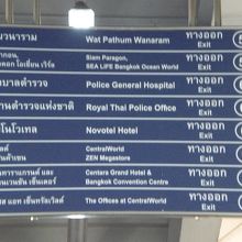 サイアム駅には、サイアムパラゴン等の多くの施設があります。