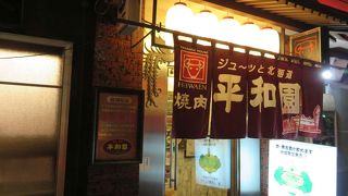 美味しいジンギスカン