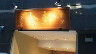 普通に美味しい！