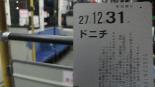 大晦日～元日はちょっとお得にドニチエコきっぷが使用できます