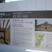 なら仏像館は現在閉館中。