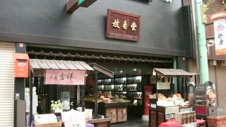 神戸では有名なお茶の老舗店