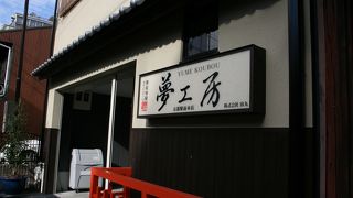 移転していました。