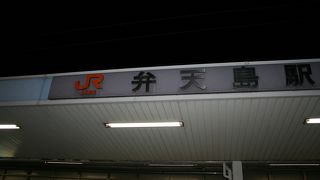 無人駅？