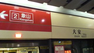 乗り換えに便利な駅です