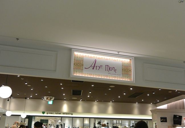 アネモネ グランフロント大阪店 クチコミ アクセス 営業時間 キタ 大阪駅 梅田 フォートラベル
