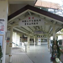 麓の駅