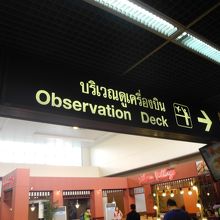 展望デッキがあります。