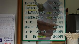 わさびソフト２種類