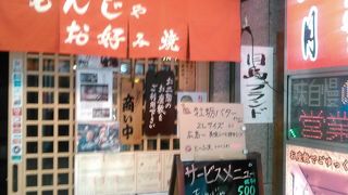 あつあつもんじゃ