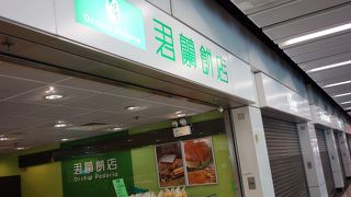 君蘭餅店(美孚駅店)