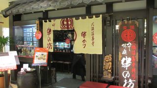 串揚げの店です