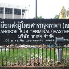 東バスターミナルの国道３号線の道路沿いの標識です。