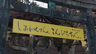 しあわせさん、こんぴらさん