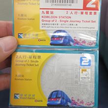 ２人用の切符