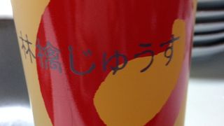 りんごジュースオイシイ