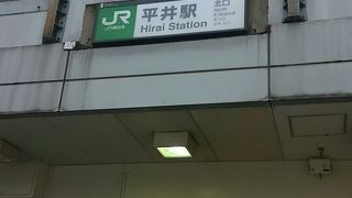 あまり目立たない駅です