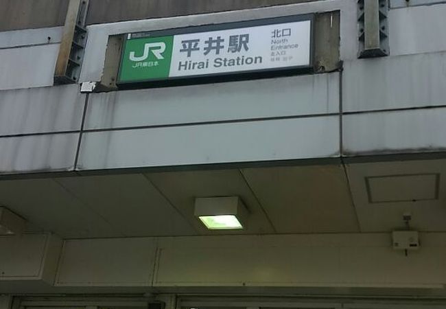 あまり目立たない駅です