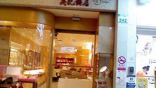 呉記餅店 (和平店)