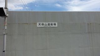 天保山渡船場