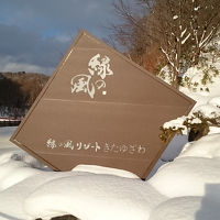 緑の風リゾート