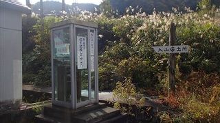 登山する方は、この写真の場所での登山届けの提出が必要との事で、この電話ＢＯＸで登山届を出す事になります。