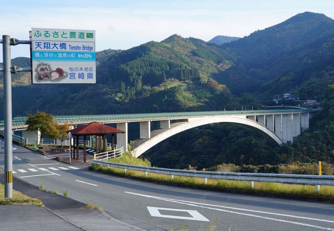 天翔大橋 クチコミ アクセス 営業時間 高千穂 五ヶ瀬 フォートラベル
